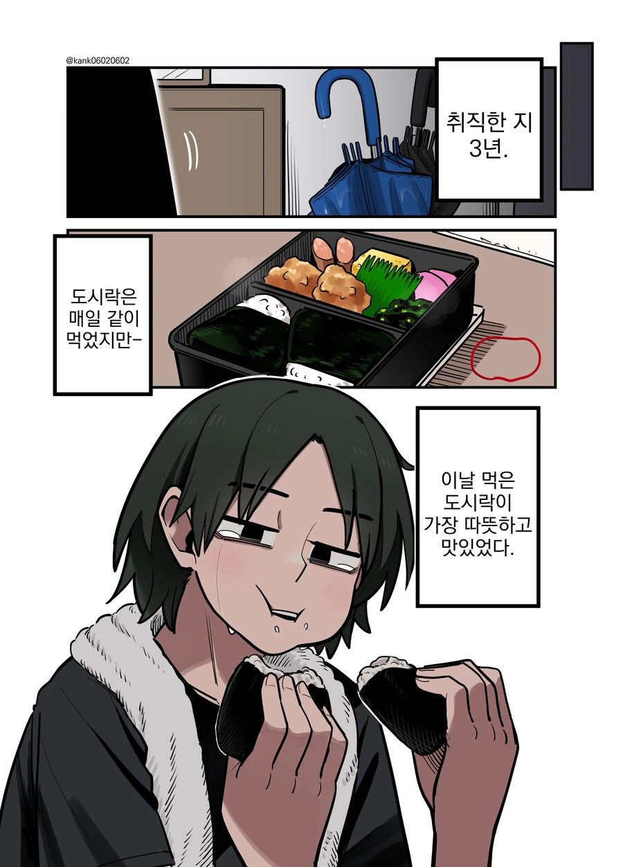 번역) 아내의 도시락을 받기까지 1화 - 이미지 3