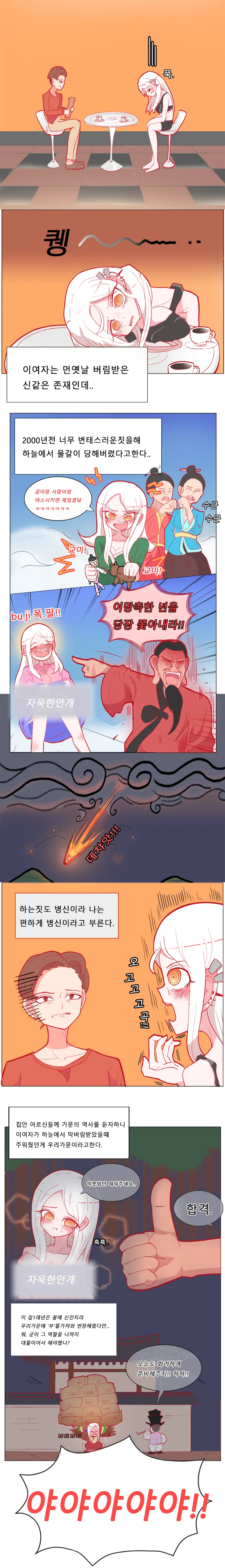 ㅎㅂ) 자극이 필요할나이 2000살 Manga - 이미지 2