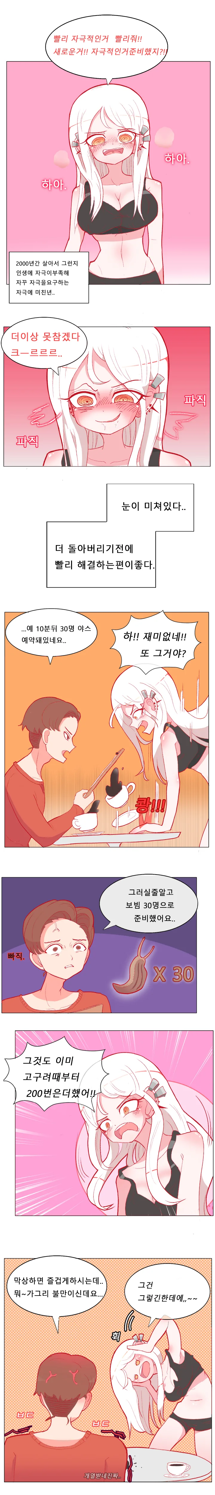 ㅎㅂ) 자극이 필요할나이 2000살 Manga - 이미지 3