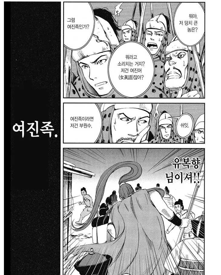 일본 만화: 여진족 대단해!
