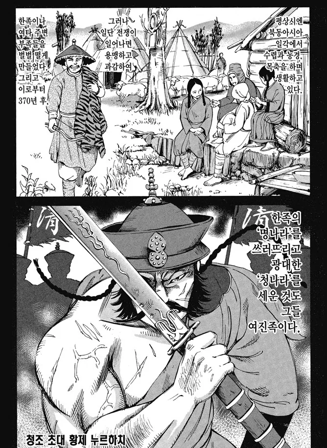 일본 만화: 여진족 대단해! - 이미지 2