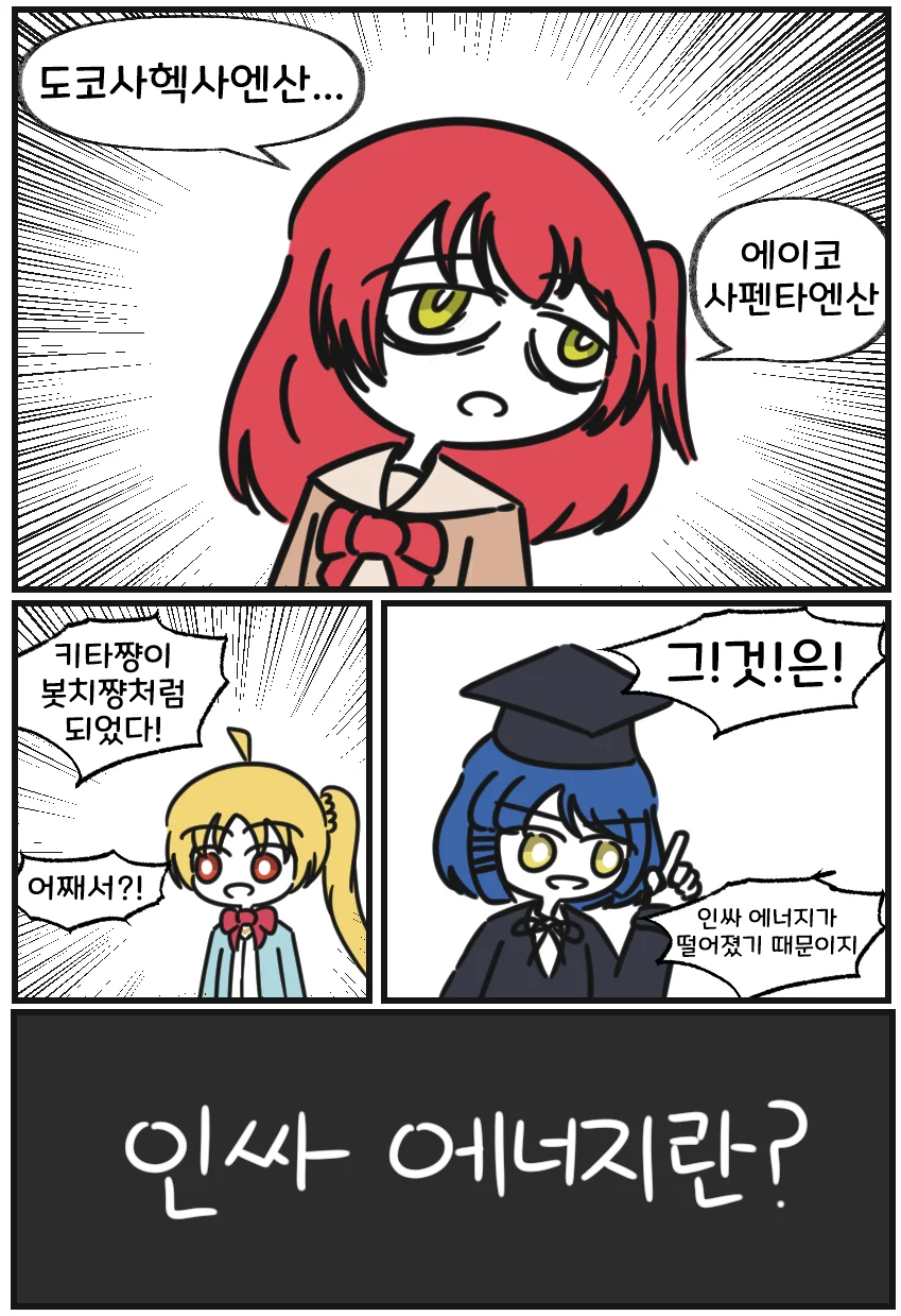 백합)봇치)인싸에너지 충전하는 만화 - 이미지 2