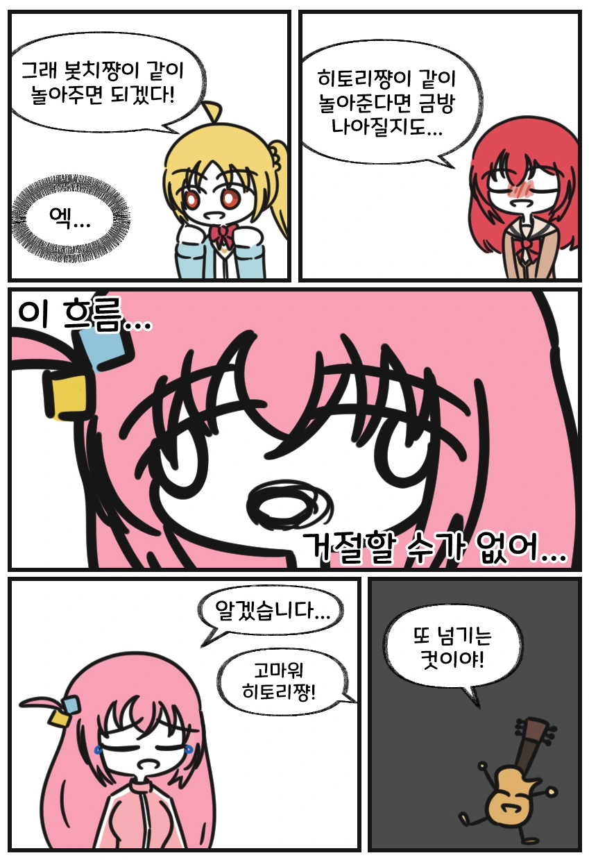 백합)봇치)인싸에너지 충전하는 만화 - 이미지 6