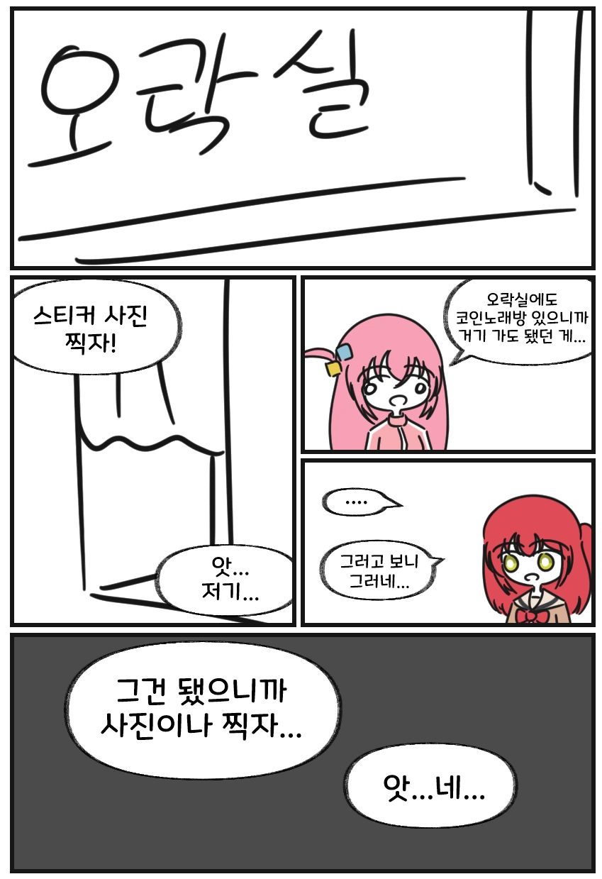 백합)봇치)인싸에너지 충전하는 만화 - 이미지 10