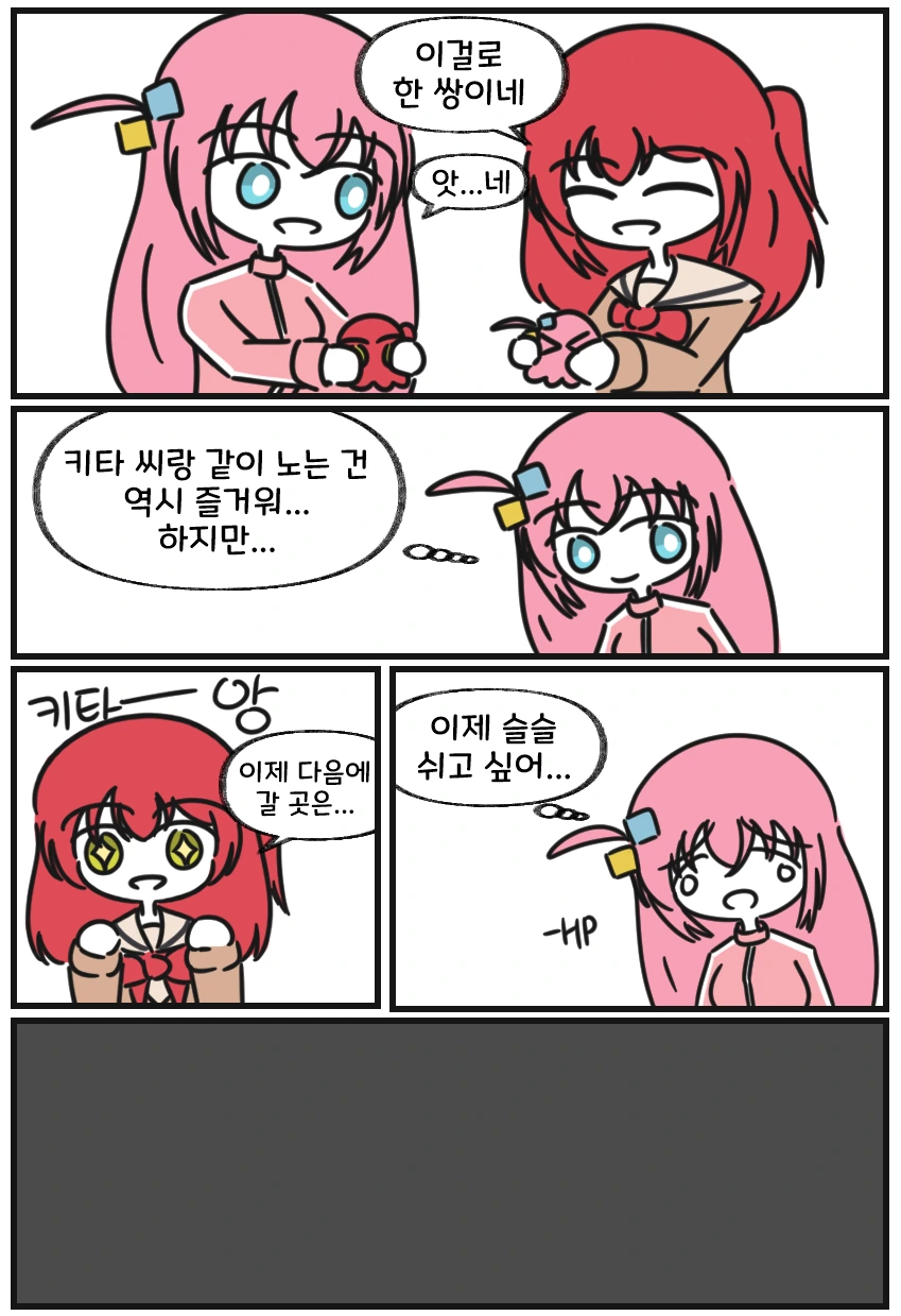 백합)봇치)인싸에너지 충전하는 만화 - 이미지 12