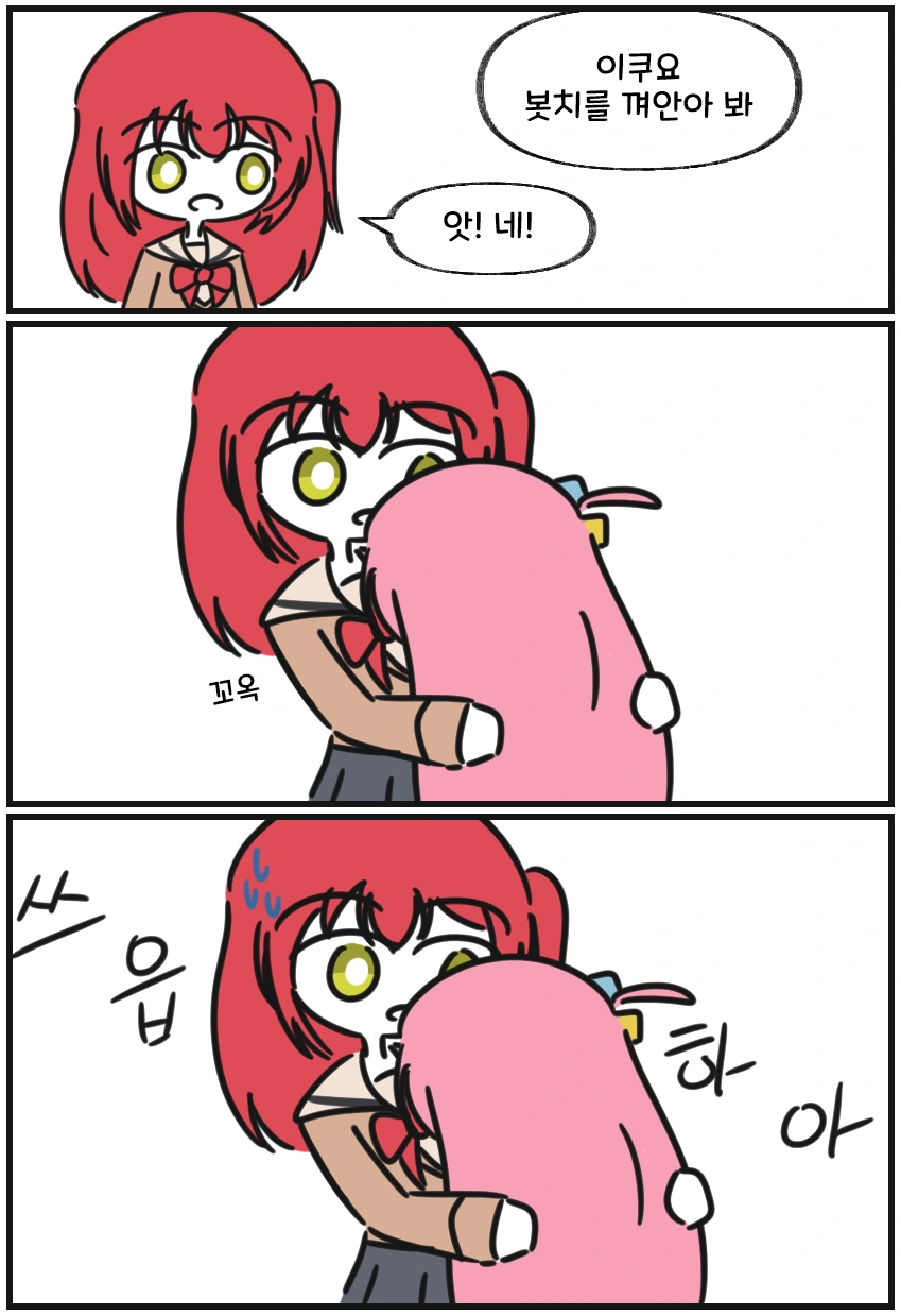 백합)봇치)인싸에너지 충전하는 만화 - 이미지 14