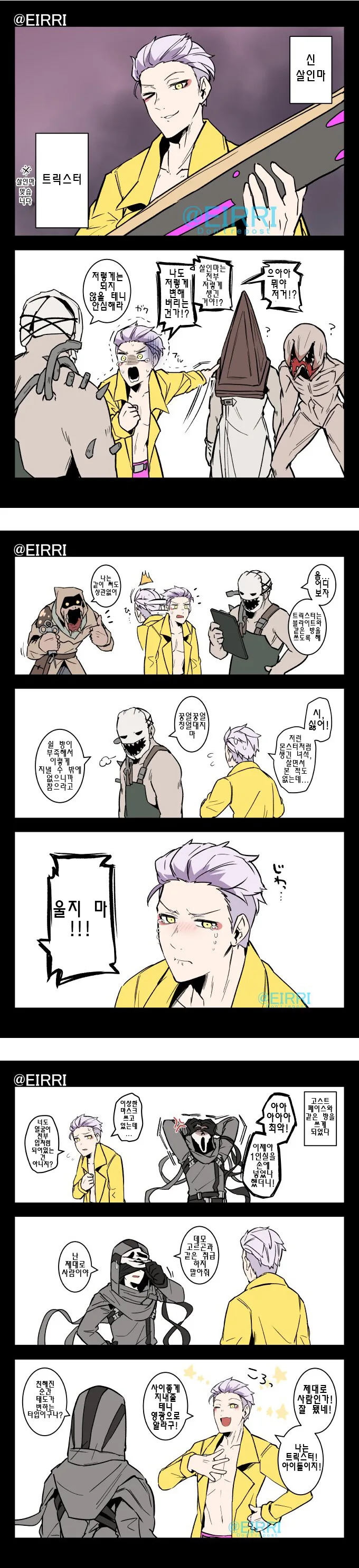 [데바데] 뭔가 귀여운 트릭스터 만화