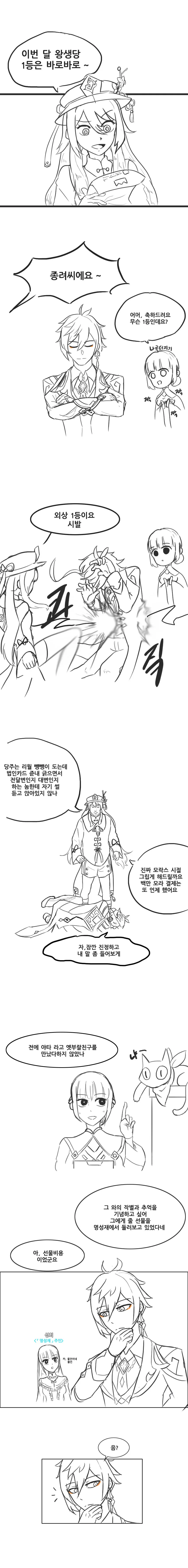 원신) 평화로운 왕생당.manhwa