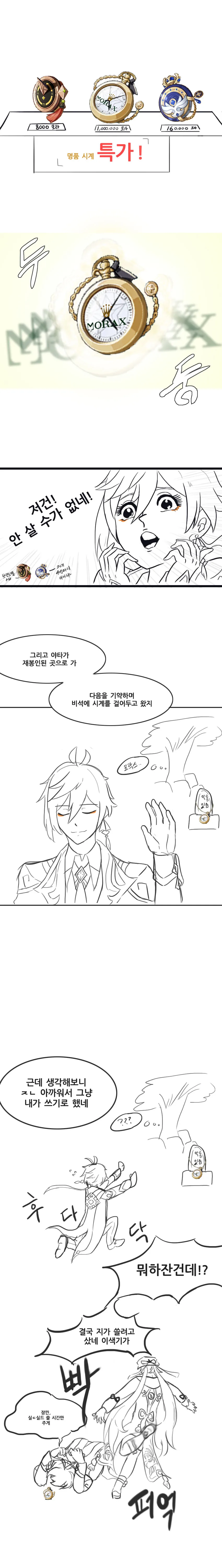 원신) 평화로운 왕생당.manhwa - 이미지 2