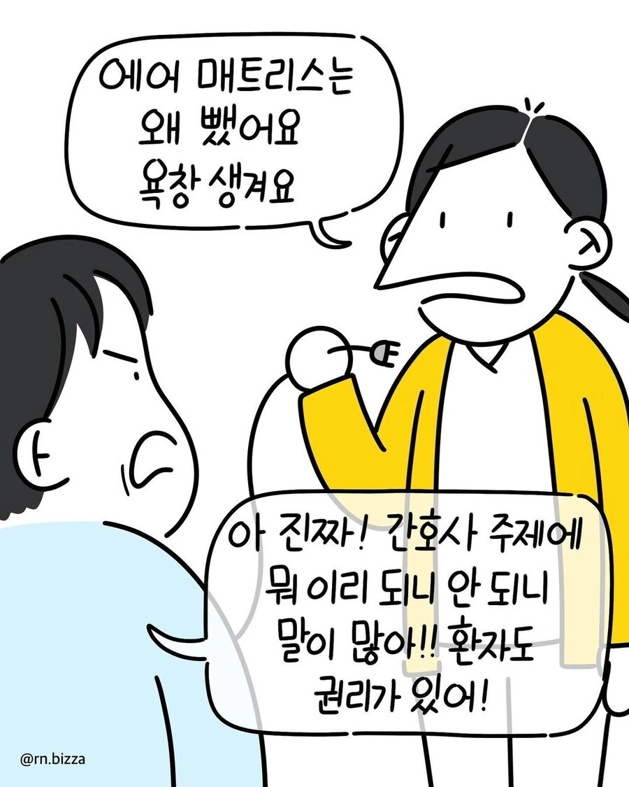 자기 몸으로 협박하는 사람.manwha - 이미지 4