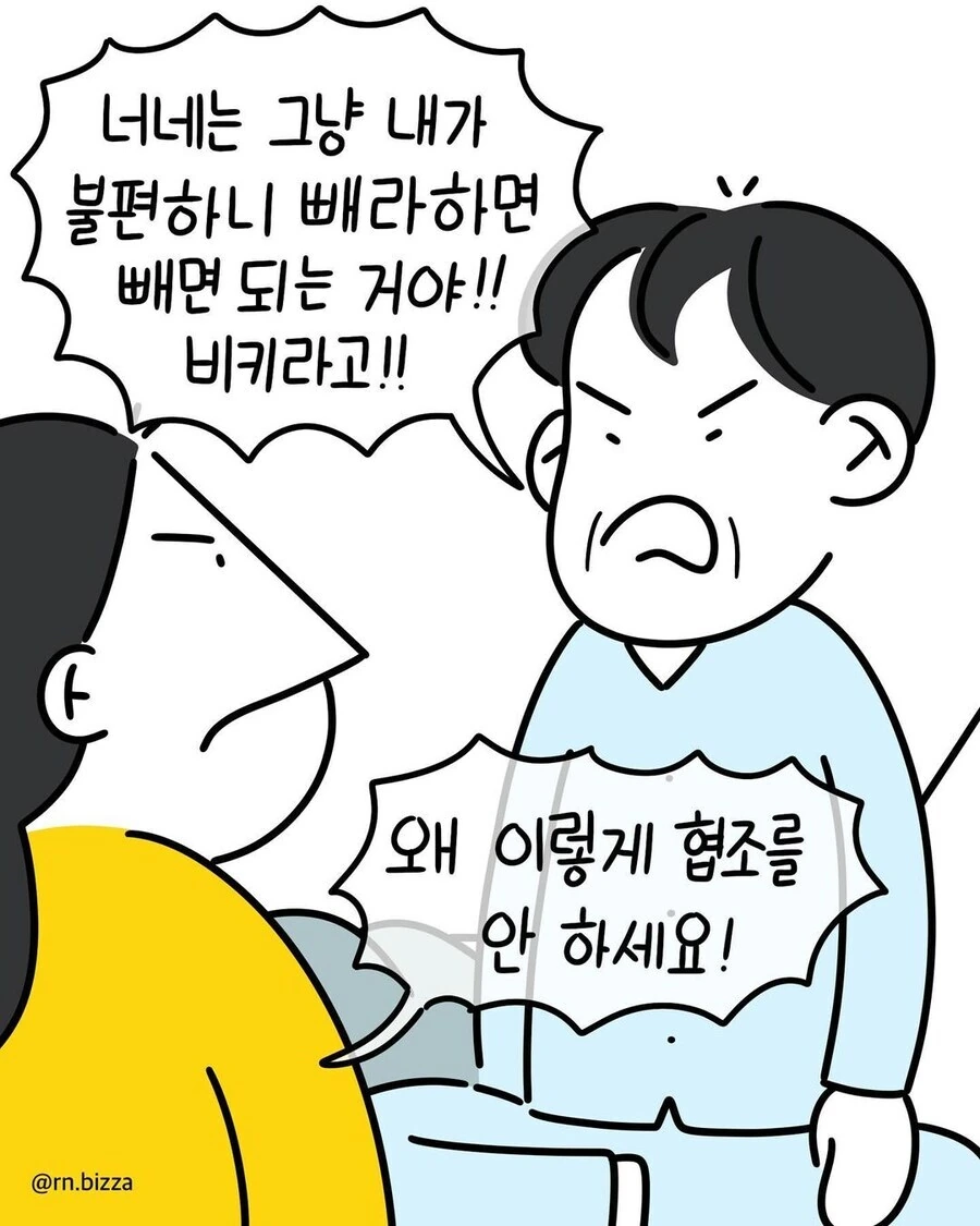 자기 몸으로 협박하는 사람.manwha - 이미지 5