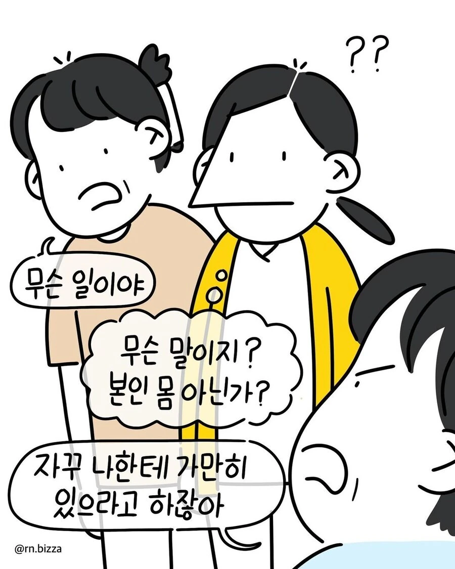 자기 몸으로 협박하는 사람.manwha - 이미지 7