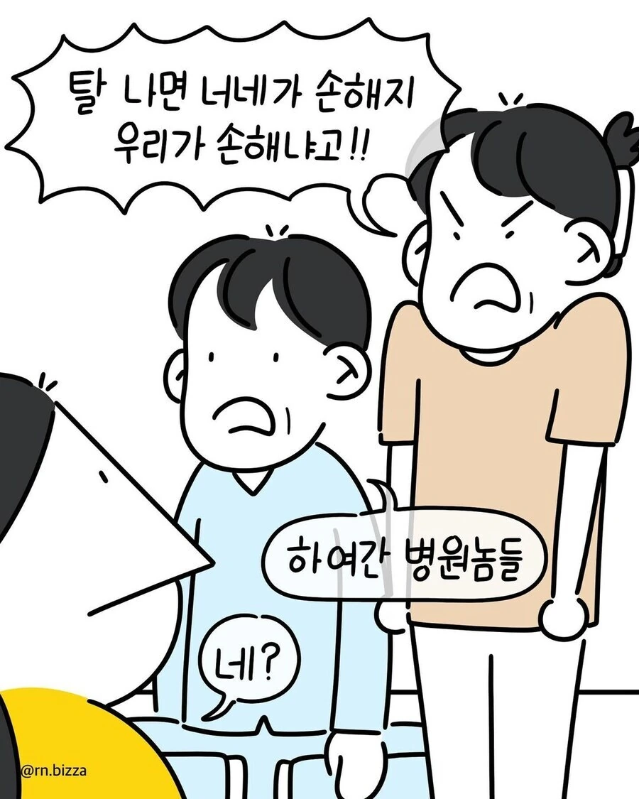 자기 몸으로 협박하는 사람.manwha - 이미지 8