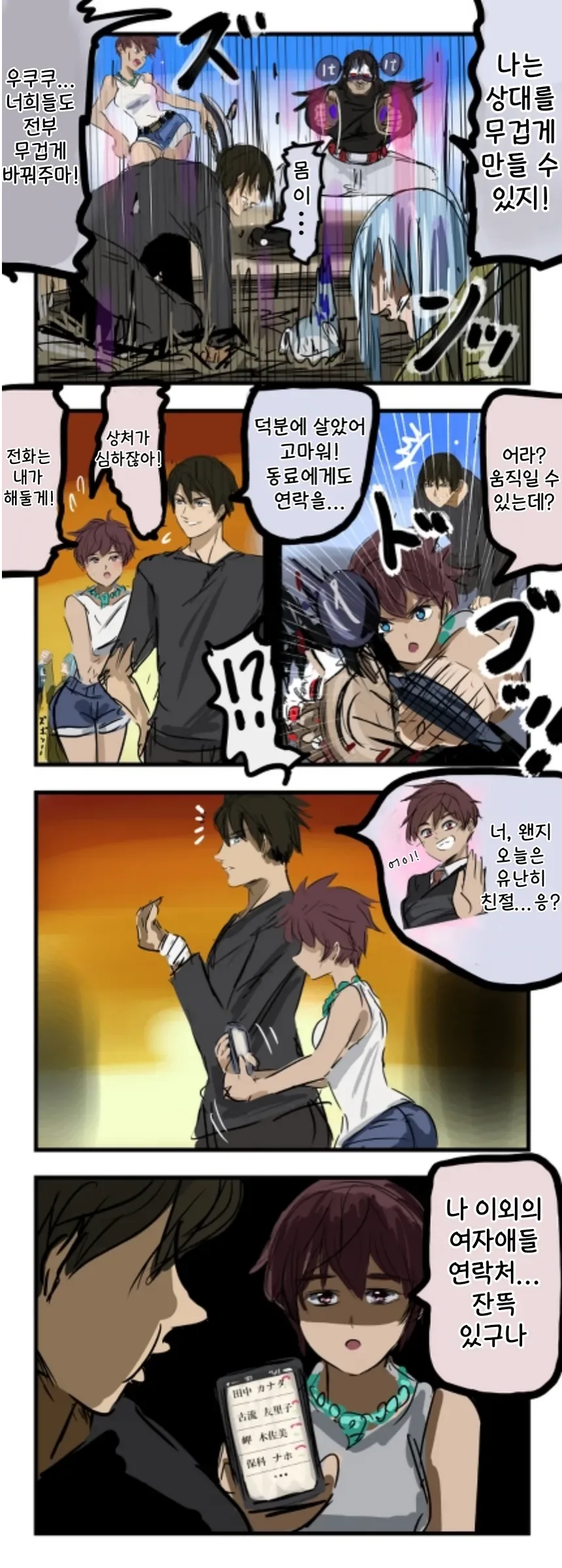 무게무게 열매 빌런.manga