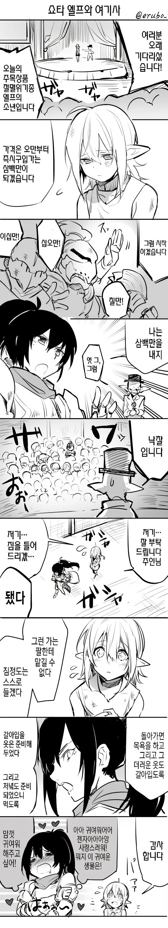 ㅅㅌ 엘프와 여기사 이야기.manhwa - 이미지 2