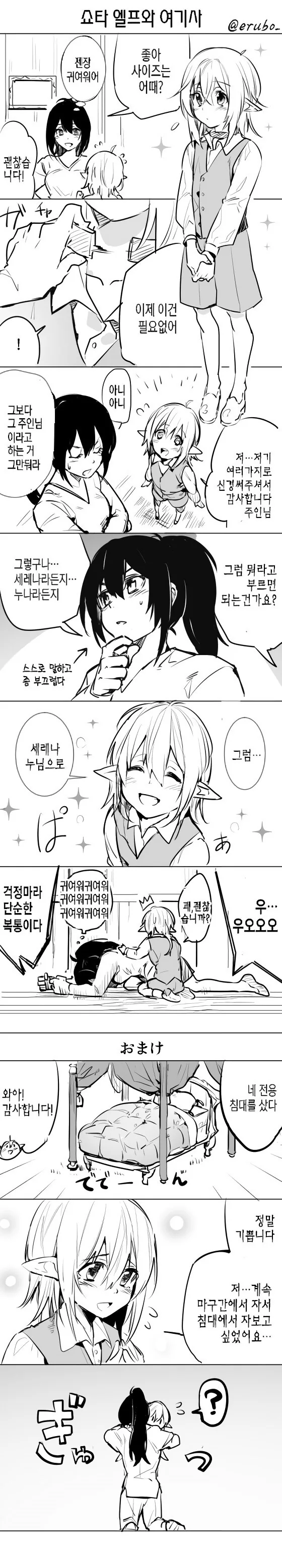 ㅅㅌ 엘프와 여기사 이야기.manhwa - 이미지 3