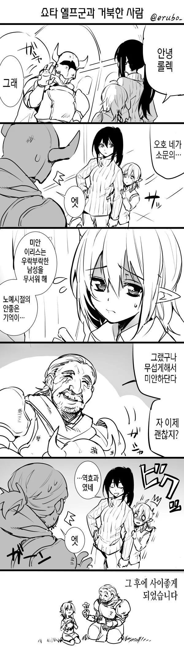 ㅅㅌ 엘프와 여기사 이야기.manhwa - 이미지 4