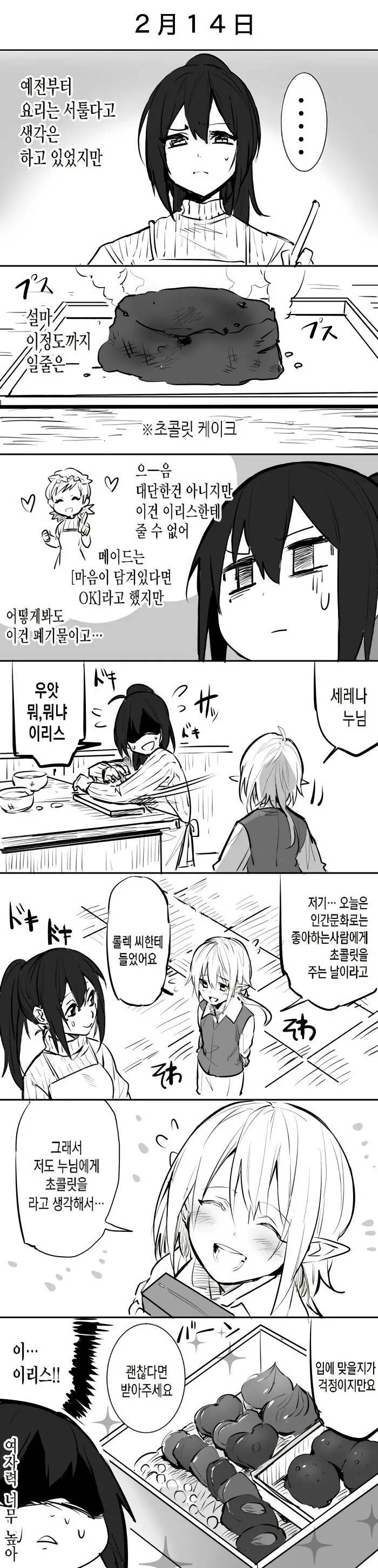 ㅅㅌ 엘프와 여기사 이야기.manhwa - 이미지 5