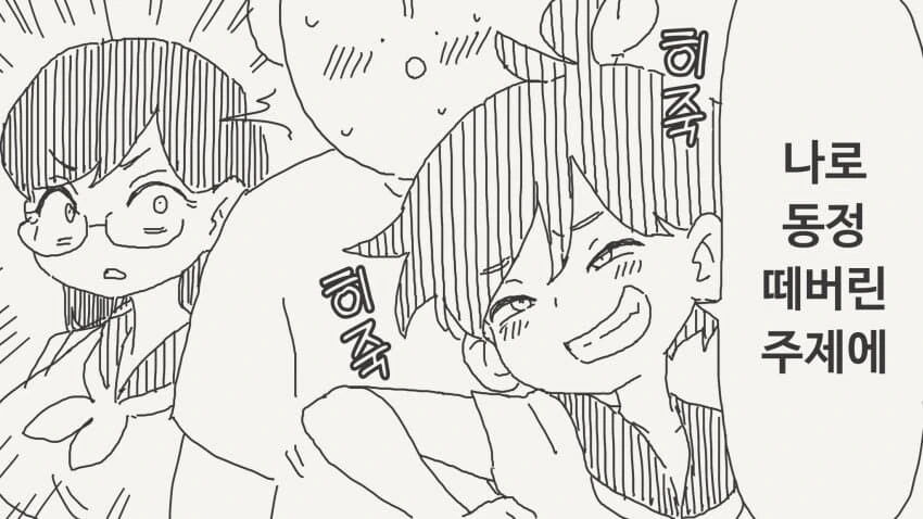 고딩이 된 ㅁㅅㄱㅋ...manhwa - 이미지 2