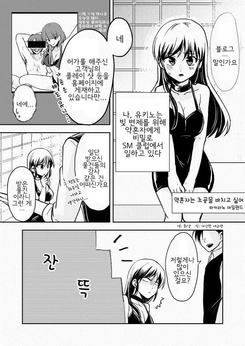 약혼녀가 sm클럽에 다니는.manhwa