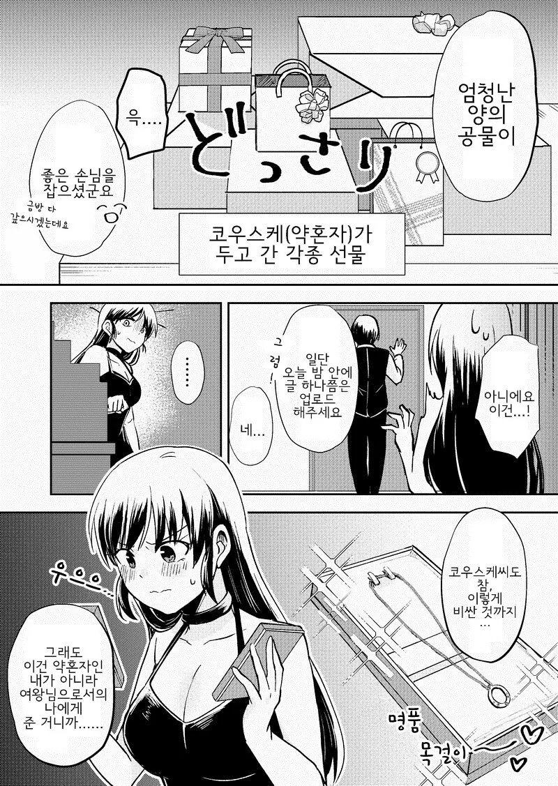 약혼녀가 sm클럽에 다니는.manhwa - 이미지 2