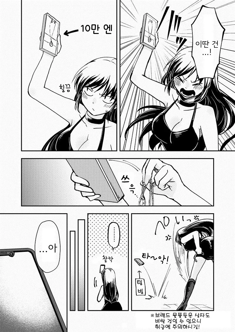 약혼녀가 sm클럽에 다니는.manhwa - 이미지 3