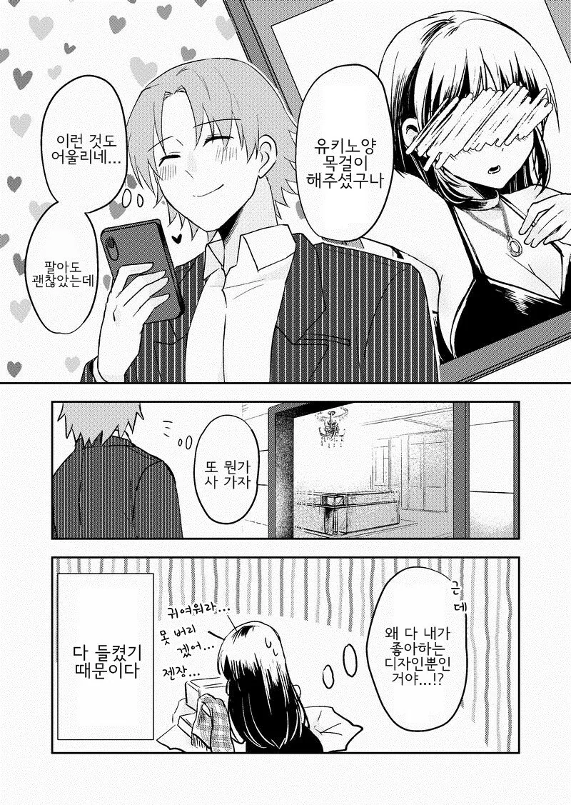 약혼녀가 sm클럽에 다니는.manhwa - 이미지 4