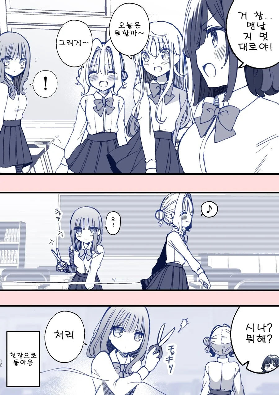 가랑이에서 실 뽑는 여고생 만화.manga - 이미지 2