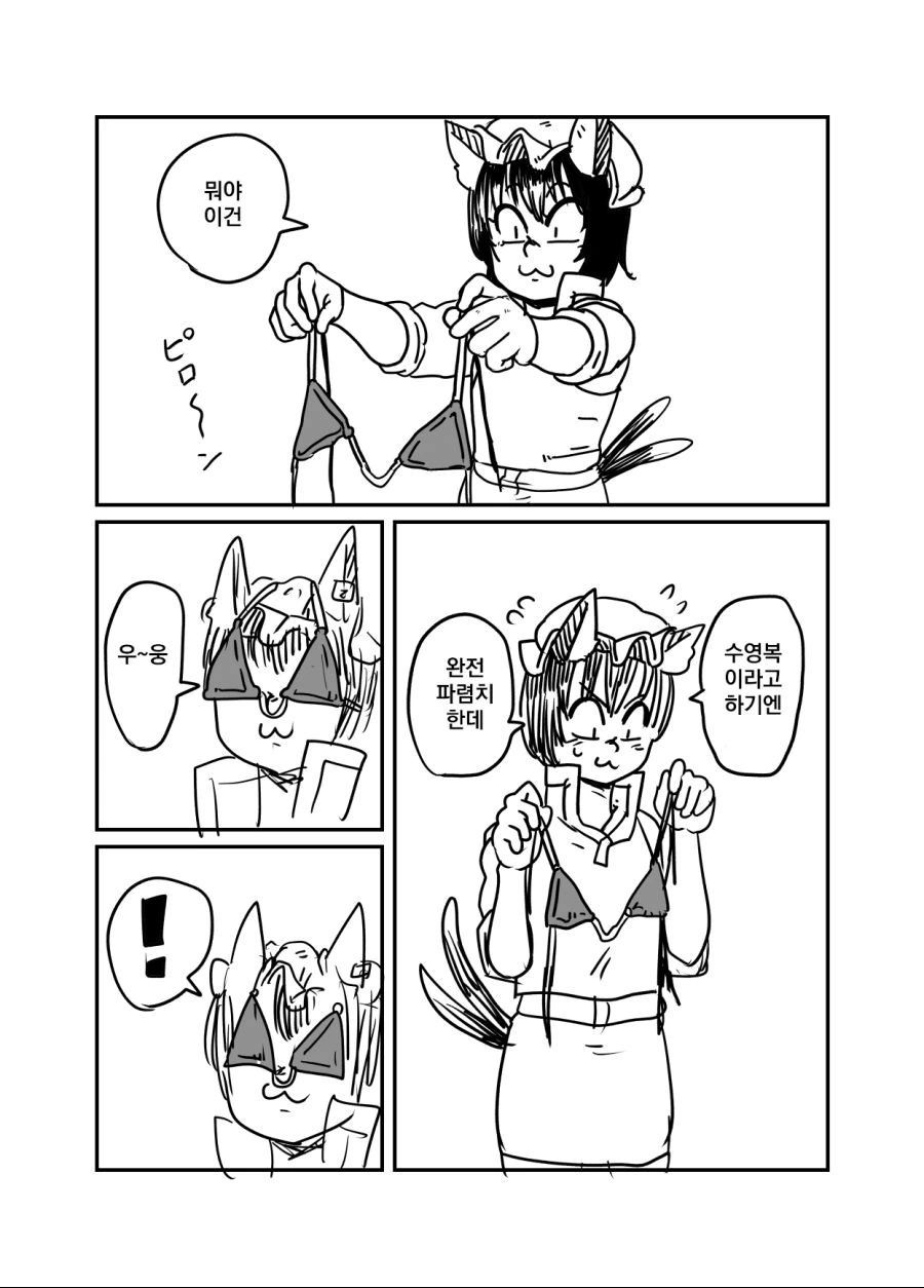 무엇에 쓰는 물건인고?.Manga