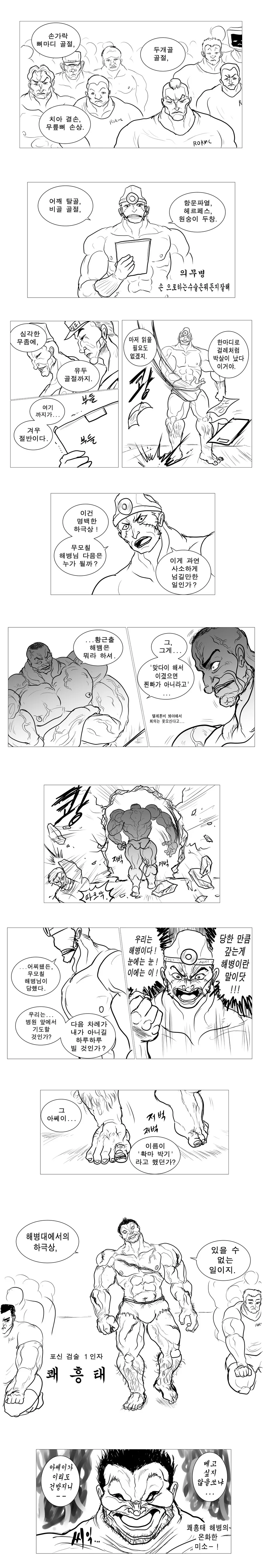 한마 바키 vs 대한민국 해병대.manwha