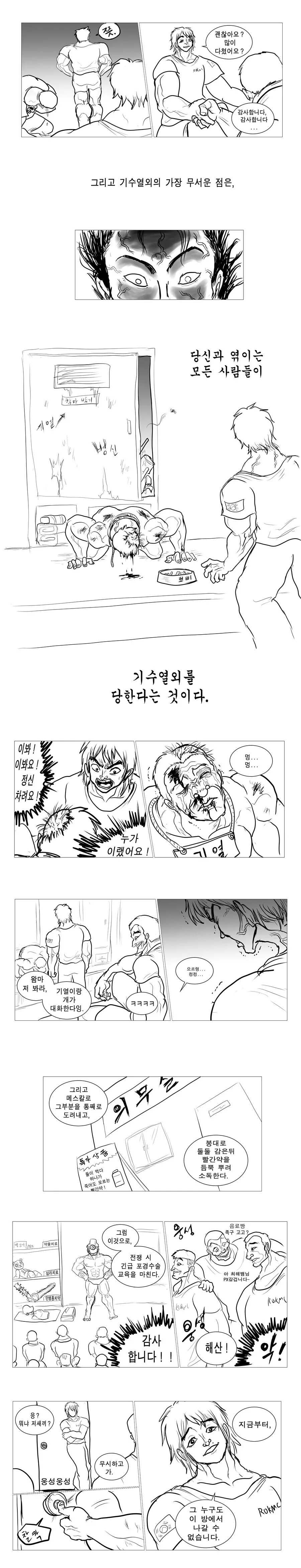 한마 바키 vs 대한민국 해병대.manwha - 이미지 3