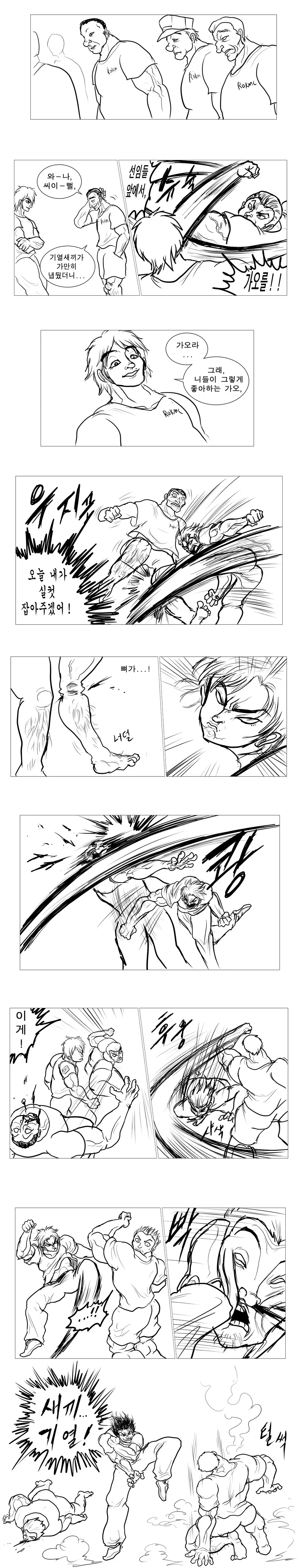 한마 바키 vs 대한민국 해병대.manwha - 이미지 4
