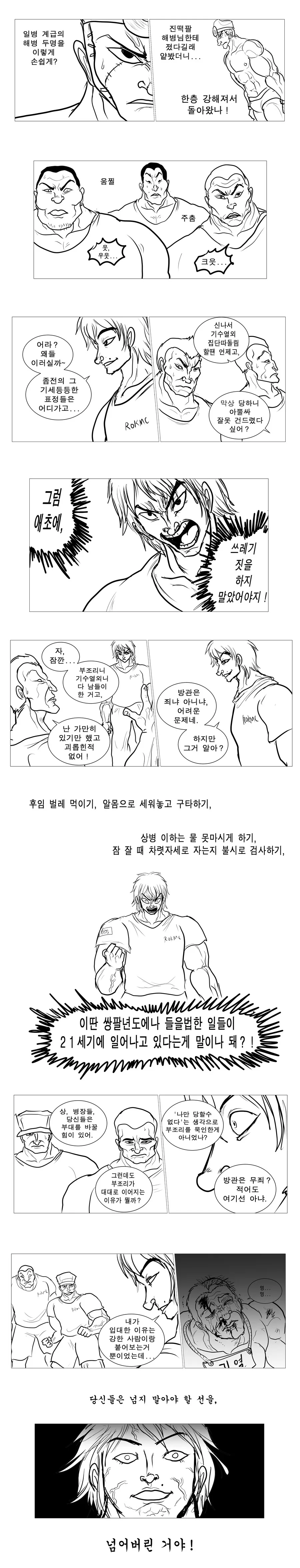 한마 바키 vs 대한민국 해병대.manwha - 이미지 5