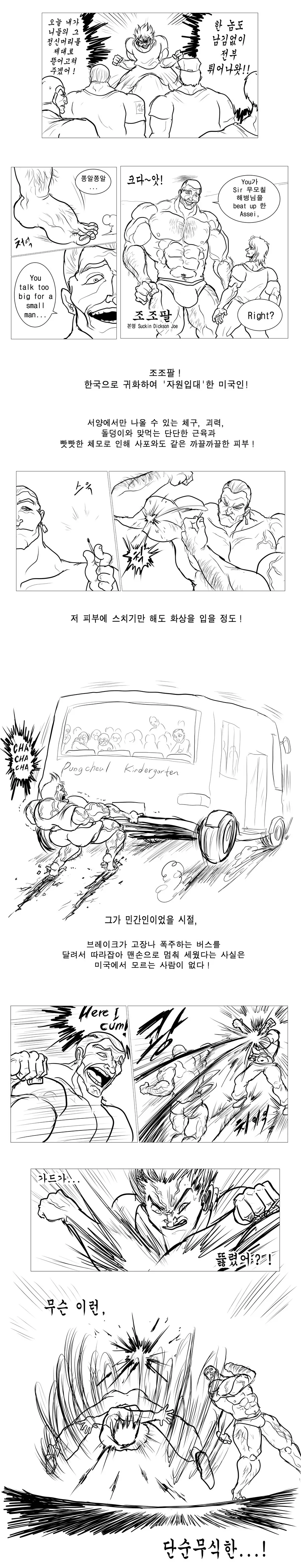 한마 바키 vs 대한민국 해병대.manwha - 이미지 6
