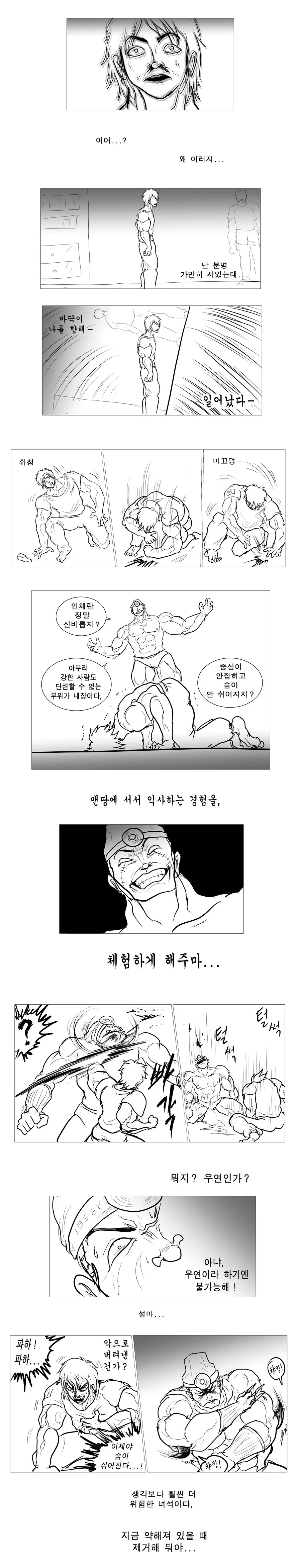 한마 바키 vs 대한민국 해병대.manwha - 이미지 8