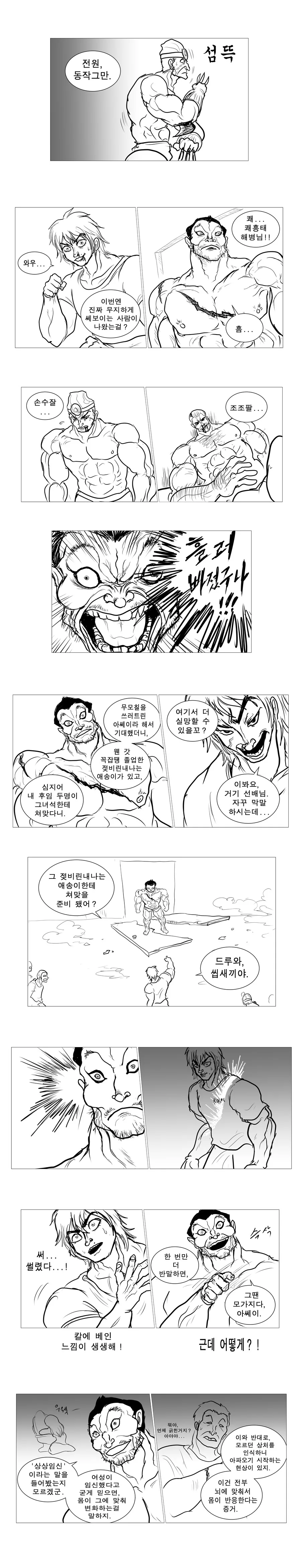 한마 바키 vs 대한민국 해병대.manwha - 이미지 9