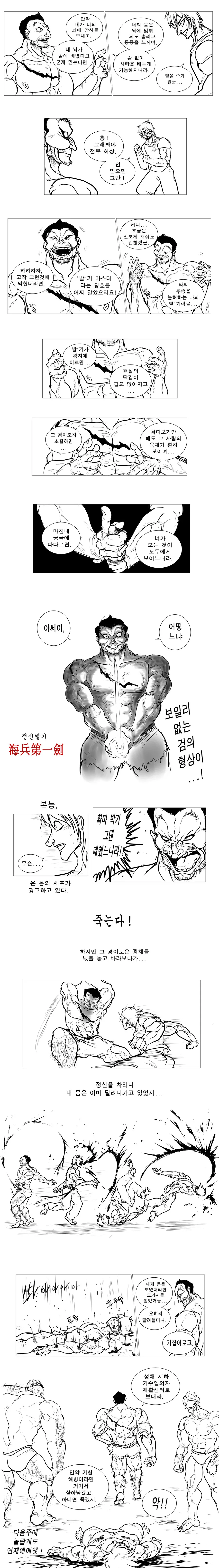 한마 바키 vs 대한민국 해병대.manwha - 이미지 10