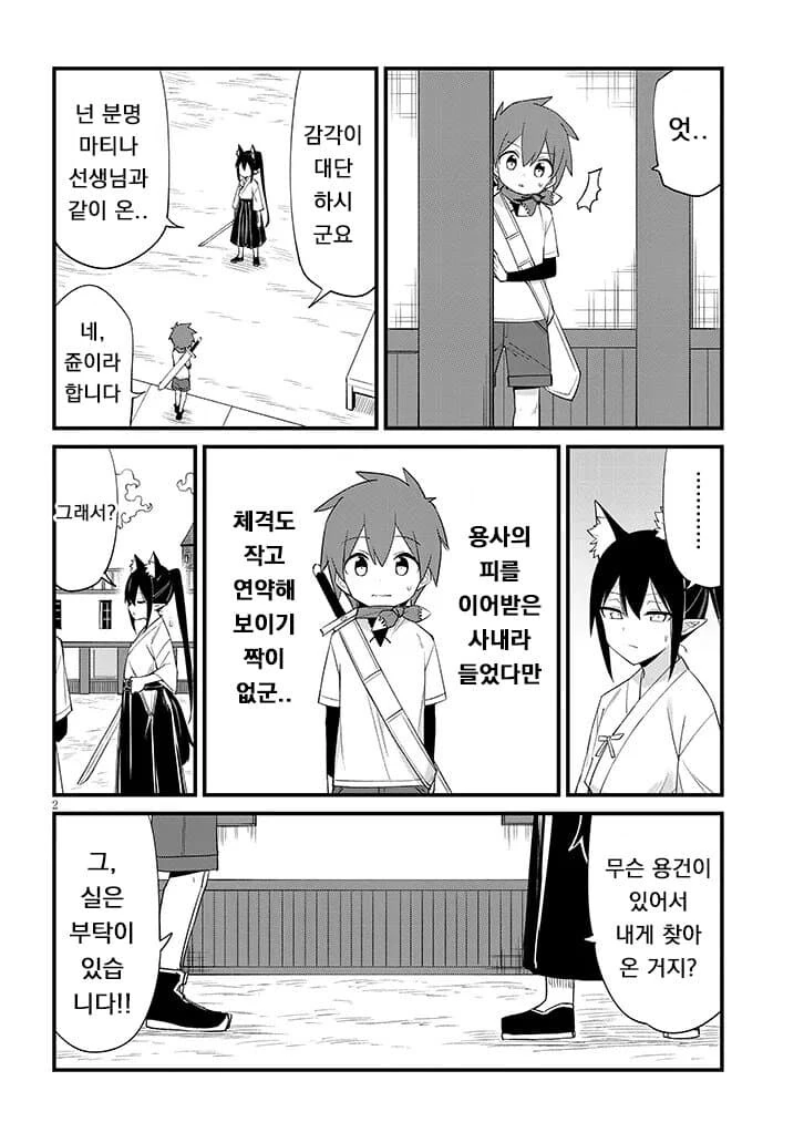 ㅅㅌ의 사타구니 검을 보고싶은 성녀.manhwa - 이미지 2