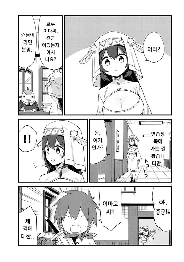 ㅅㅌ의 사타구니 검을 보고싶은 성녀.manhwa - 이미지 3