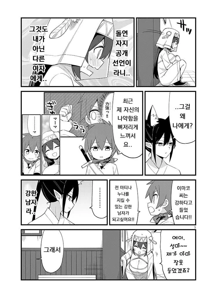 ㅅㅌ의 사타구니 검을 보고싶은 성녀.manhwa - 이미지 5