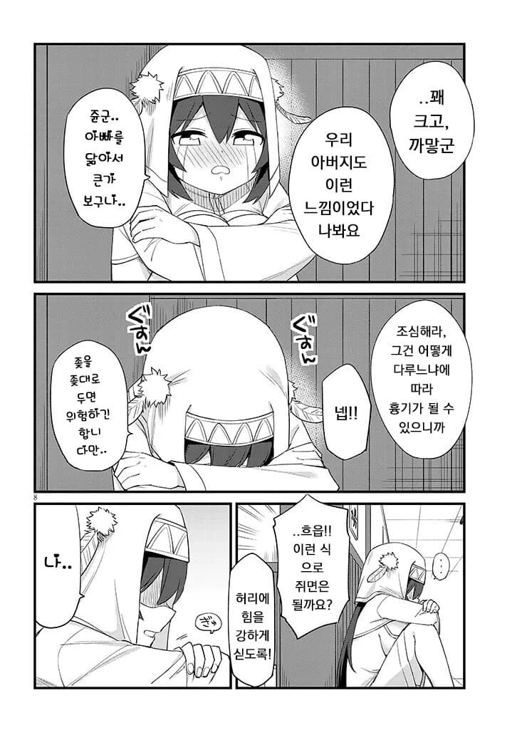 ㅅㅌ의 사타구니 검을 보고싶은 성녀.manhwa - 이미지 8