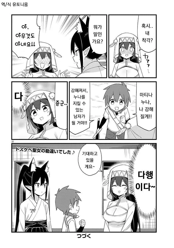 ㅅㅌ의 사타구니 검을 보고싶은 성녀.manhwa - 이미지 10