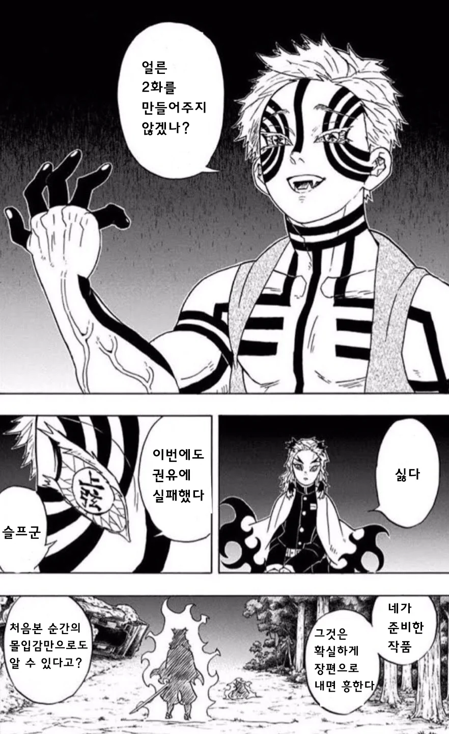 귀멸) 혐주가 혐주하는 manhwa.