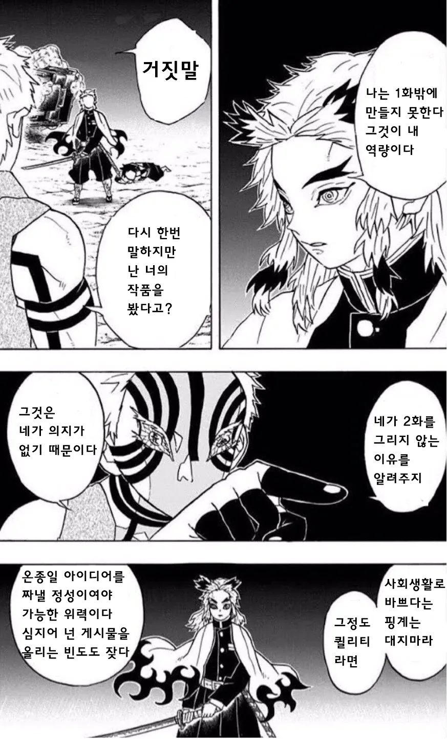 귀멸) 혐주가 혐주하는 manhwa. - 이미지 2
