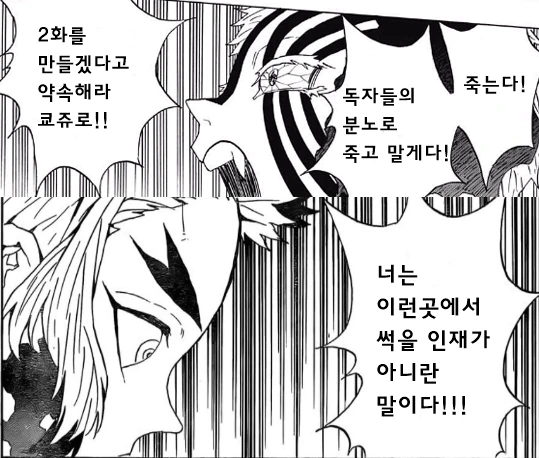 귀멸) 혐주가 혐주하는 manhwa. - 이미지 5