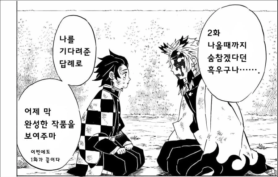 귀멸) 혐주가 혐주하는 manhwa. - 이미지 7