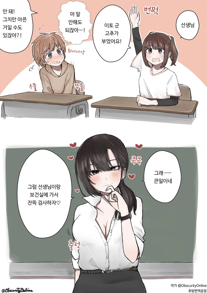 ㄱㅊ가 부으면 해결해주는 선생님.manhwa