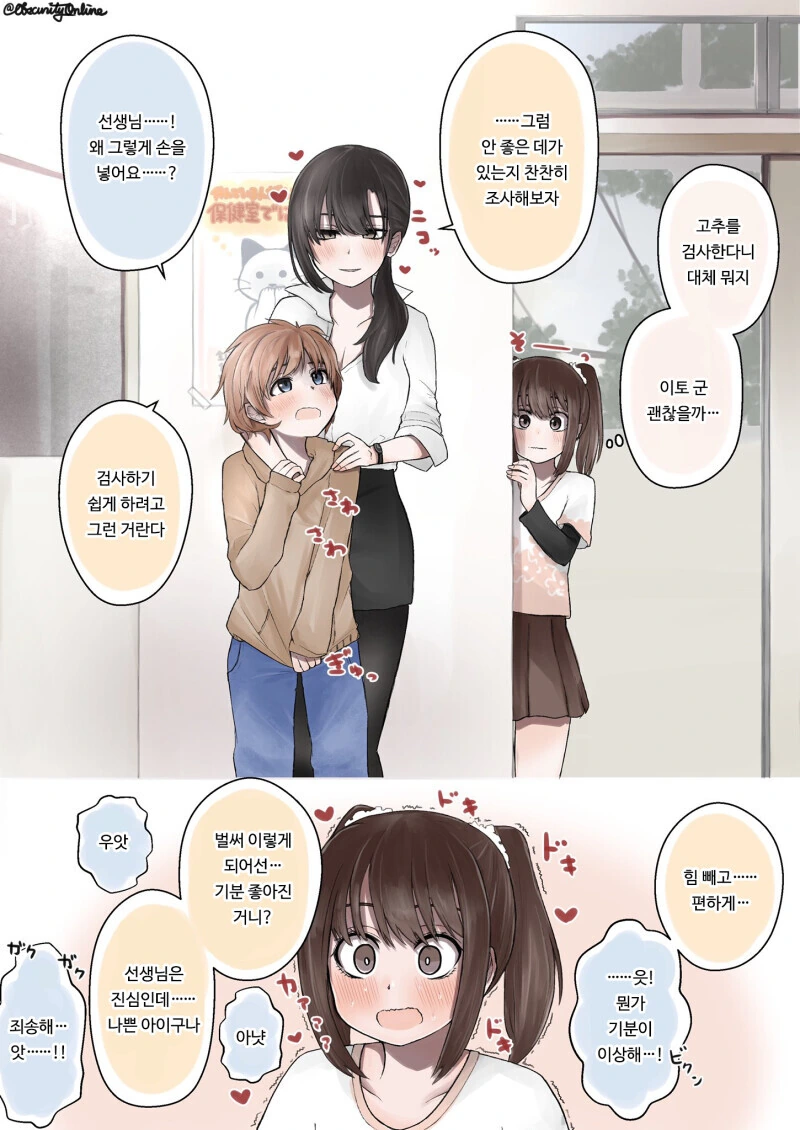 ㄱㅊ가 부으면 해결해주는 선생님.manhwa - 이미지 2