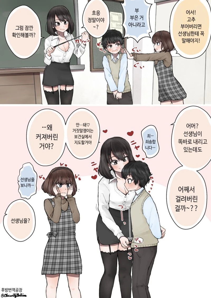 ㄱㅊ가 부으면 해결해주는 선생님.manhwa - 이미지 3