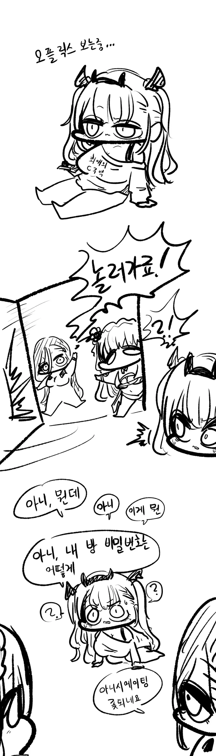 라오) 사이조은 친구들 _ 만화